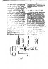 Устройство для измерения параметров электронно-лучевых приборов (патент 767672)