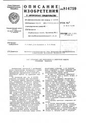 Установка для накопления и поштучнойвыдачи сушильных поддонов (патент 814759)