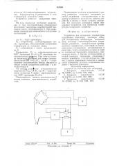 Устройство для измерения температуры (патент 617690)