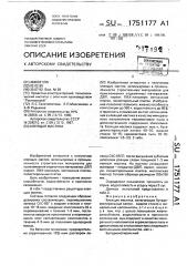 Клеящая мастика (патент 1751177)