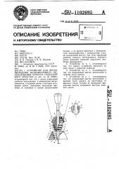 Устройство для предотвращения недозволенного использования агрегата транспортного средства (патент 1102695)