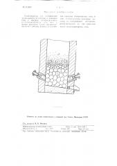 Газогенератор для газификации мелкозернистого топлива в кипящем слое с жидким шлакоудалением (патент 111995)