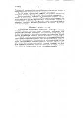 Устройство для накопления и отправления телеграфных сигналов (патент 68673)