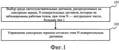 Способ и устройство для управления сенсорным экраном (патент 2652432)