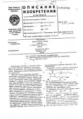Способ получения производных -тетранорпростагландинов или их эпимеров по с -или их солей (патент 584766)