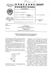 Способ получения цис-транс-изомеров n (патент 383297)