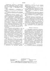 Гидропривод управления передвижением землеройной машины (патент 1421838)