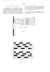 Устройство для управления шаговым электродвигателем (патент 335774)