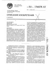Клапан (патент 1766278)