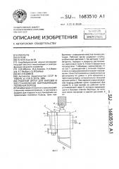 Рабочий орган для нарезки и восстановления направляющих поливных борозд (патент 1683510)