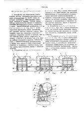 Устройство для сбрасывания спасательных плотов (патент 521182)