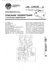 Устройство для сравнения чисел (патент 1188729)