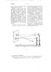 Способ измерения расположения объектов объемного изображения при стереопроекции и устройство для осуществления способа (патент 95208)