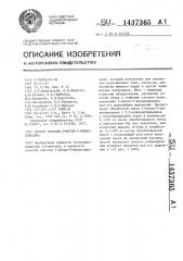 Способ очистки 2-метил-5-винилпиридина (патент 1437365)