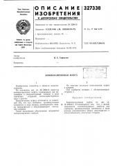 Компенсирующая муфта (патент 327338)