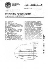 Способ надвижки опорного блока на парные транспортные понтоны и устройство для его осуществления (патент 1182116)