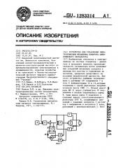 Устройство для управления электроприводом механизма поворота одноковшового экскаватора (патент 1283314)