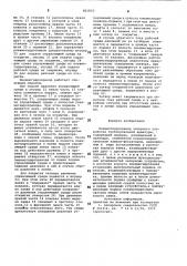 Пневмогидропривод (патент 861822)