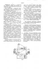 Устройство для шлифования (патент 1248770)