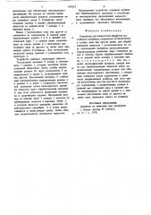Устройство для жидкостной обработкитекстильного материала (патент 836255)
