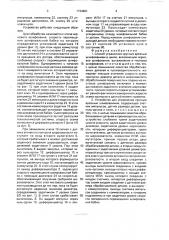 Способ управления круглым врезным шлифованием и устройство для его осуществления (патент 1734991)