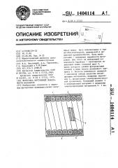 Футеровка внутренней поверхности барабанов (патент 1404114)