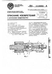 Гидродинамический излучатель (патент 1118402)