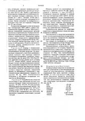 Износостойкое покрытие (патент 1615223)