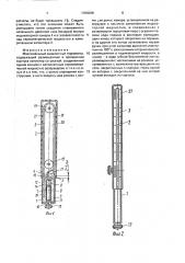 Максимальный жидкостный термометр (патент 1700389)