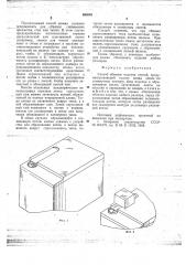 Способ обвязки изделия лентой (патент 695548)