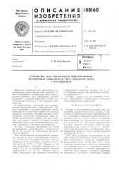 Патент ссср  188160 (патент 188160)