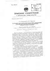 Установка для измерения релаксации напряжений в проволоке при кручении в различных температурных условиях (патент 149245)