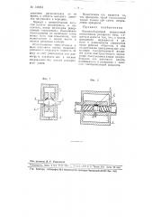 Высокооборотный жидкостный токосъемник (патент 108333)