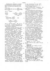 Способ получения бис(4-нитрофенилтио)ариленов (патент 1139726)