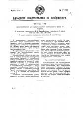 Приспособление для предохранения причального троса от разрыва (патент 21709)