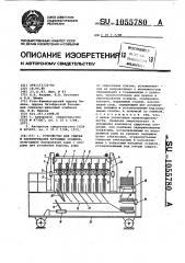 Устройство для сдирки и пакетирования катодных осадков (патент 1055780)