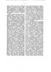 Пресс для формования фасонных камней, кирпичей и т.п. (патент 14628)
