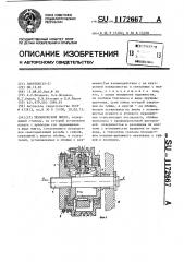 Механический пресс (патент 1172667)