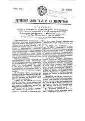 Способ и аппарат для получения сухого хлористоводородного анилина из анилина и хлористоводородного газа (патент 48320)