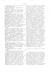 Устройство для контроля уточной нити (патент 1532613)