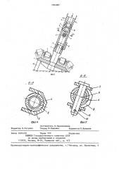 Расширитель (патент 1364687)