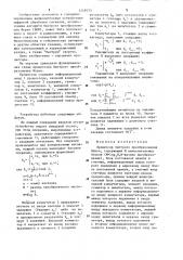 Процессор быстрого преобразования фурье (патент 1249533)