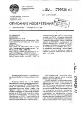 Способ графитизирующего отжига отливок из белого чугуна (патент 1799920)