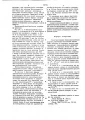 Способ изготовления жидкокристаллических устройств (патент 697950)