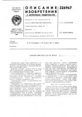 Способ очистки газа от пыли (патент 326967)