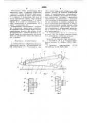 Семяуловитель к уборочным машинам (патент 852223)