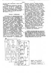 Устройство для преобразования двоичного сигнала в модулированный псевдопятеричный сигнал (патент 636811)