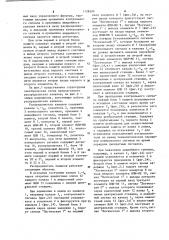 Распределитель каналов (патент 1128399)