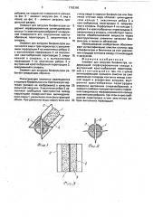 Элемент для загрузки биофильтра (патент 1763390)