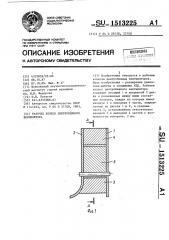 Рабочее колесо центробежного вентилятора (патент 1513225)